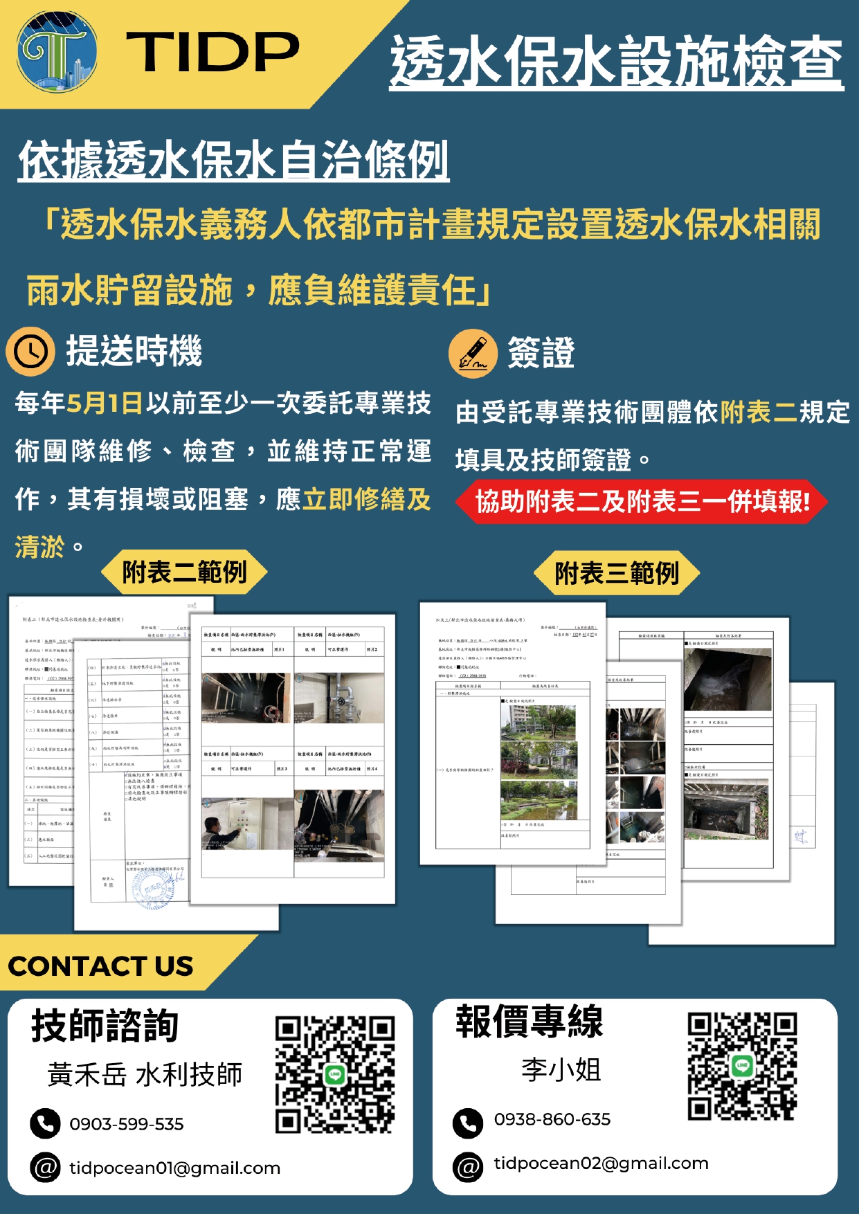透水保水設施檢查DM
