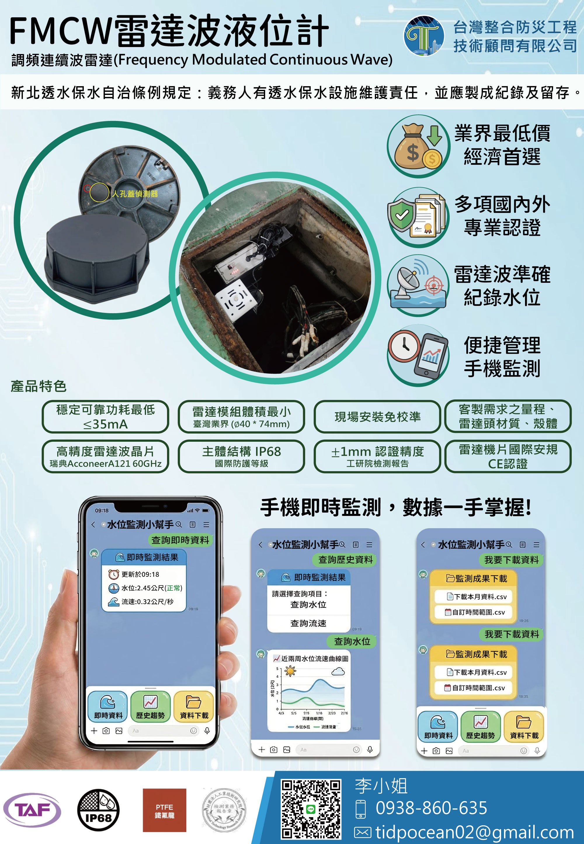 水位計安裝DM
